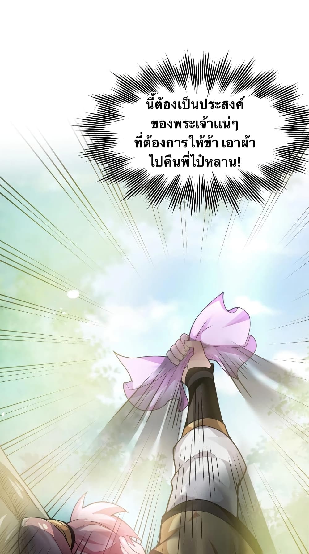 Godsian Masian from another world page 21
