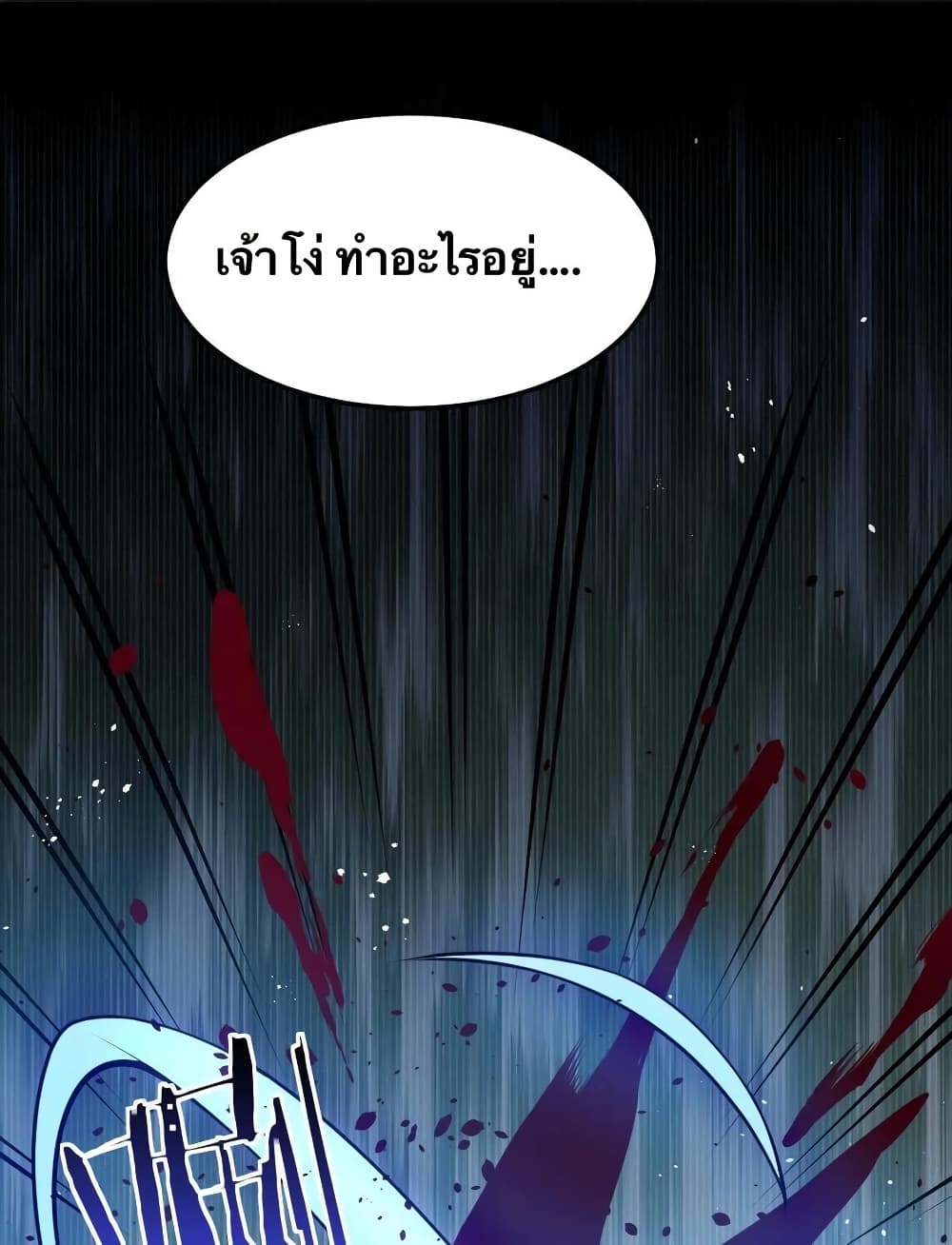 Godsian Masian from another world page 26