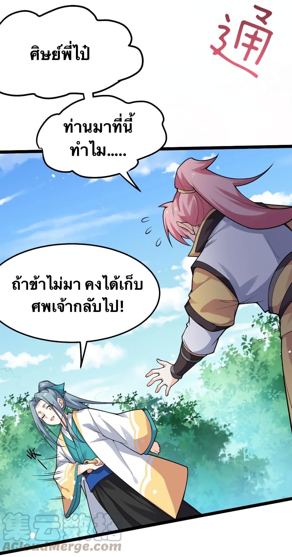 Godsian Masian from another world page 30
