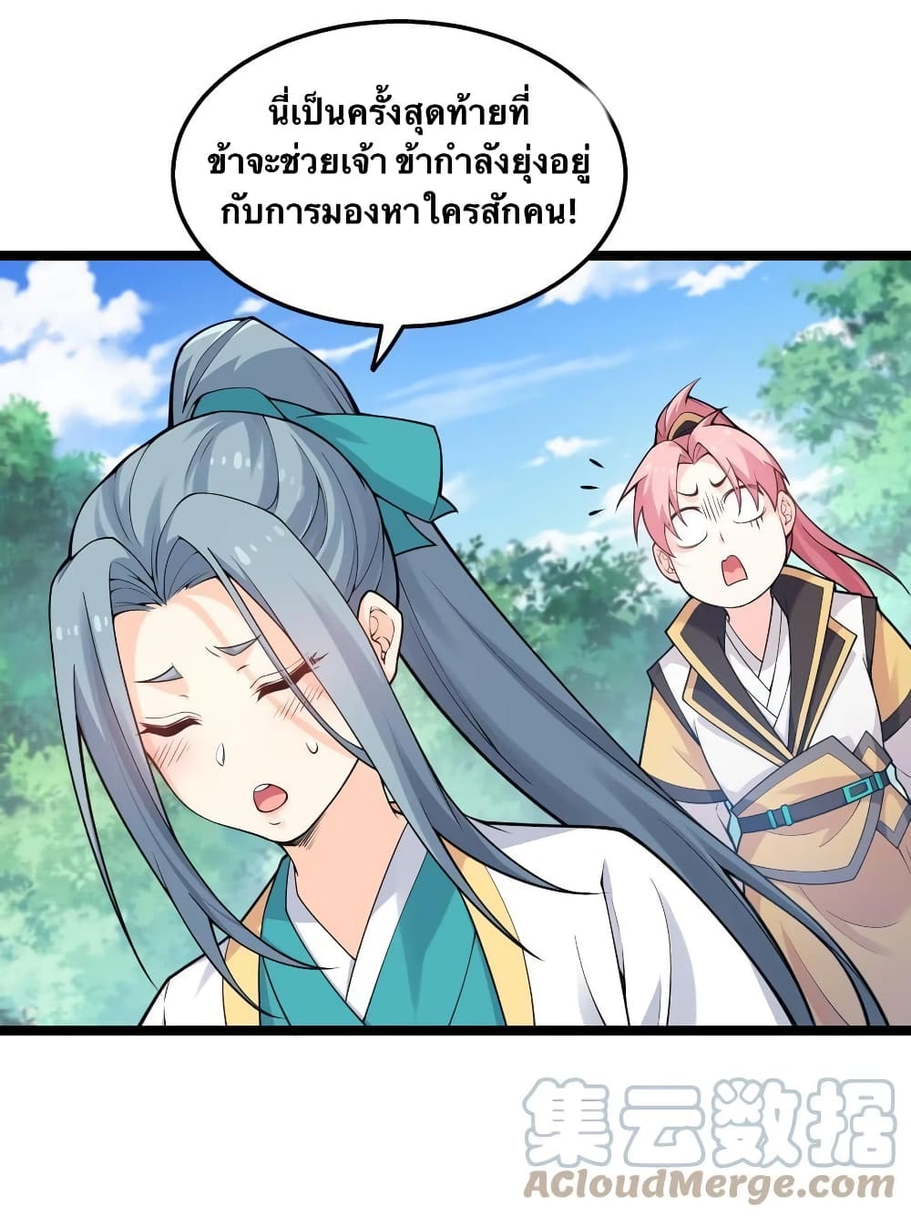 Godsian Masian from another world page 36