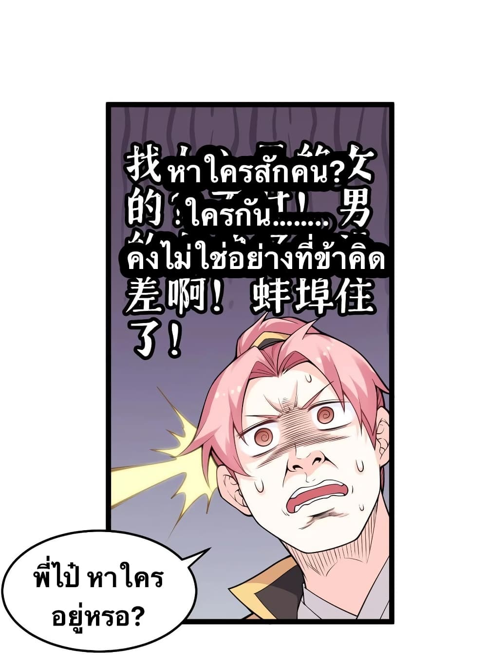 Godsian Masian from another world page 37