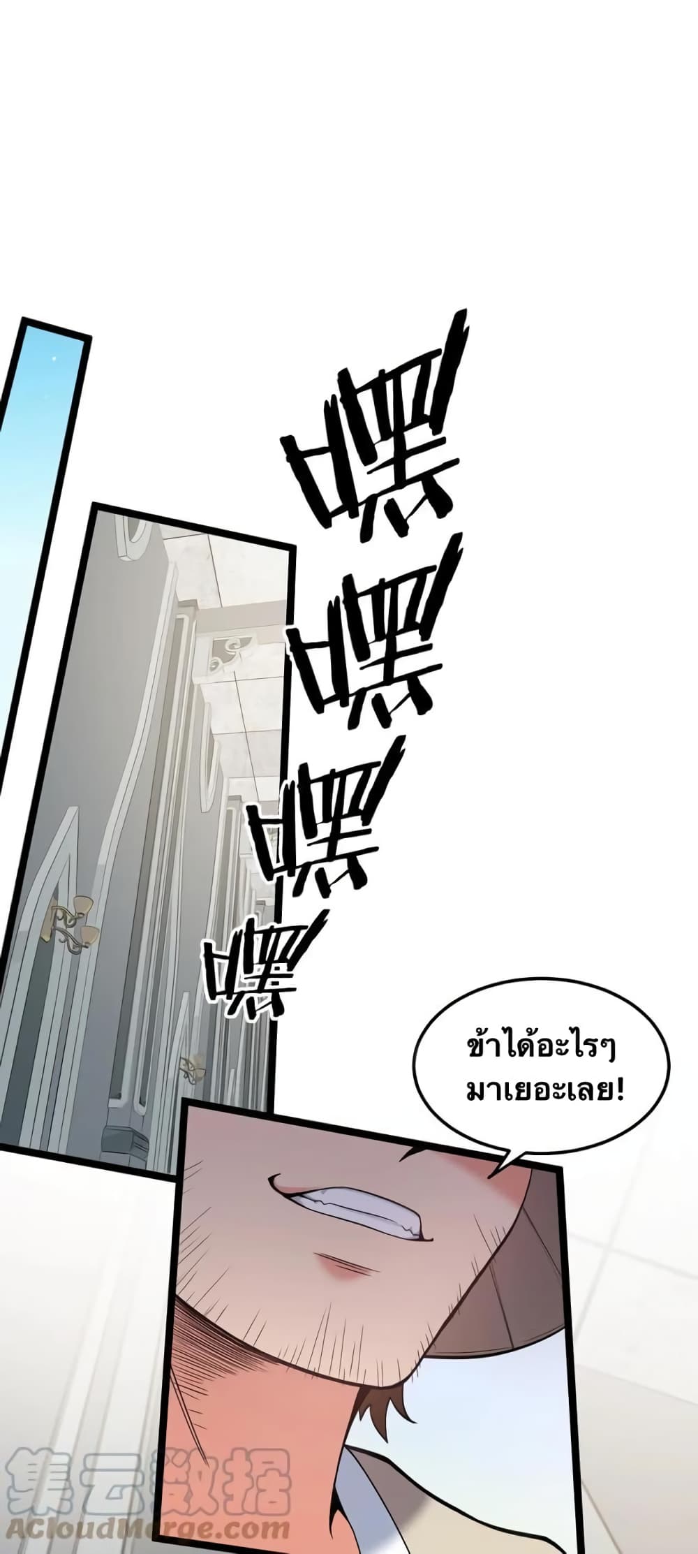 Godsian Masian from another world page 1