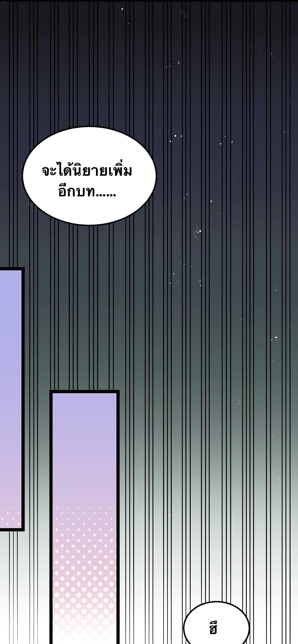 Godsian Masian from another world page 6