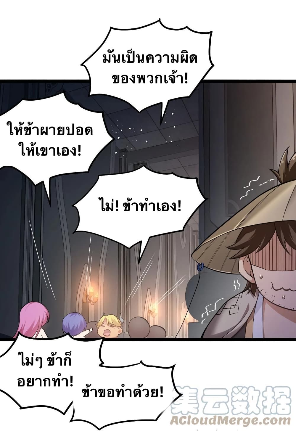 Godsian Masian from another world page 18