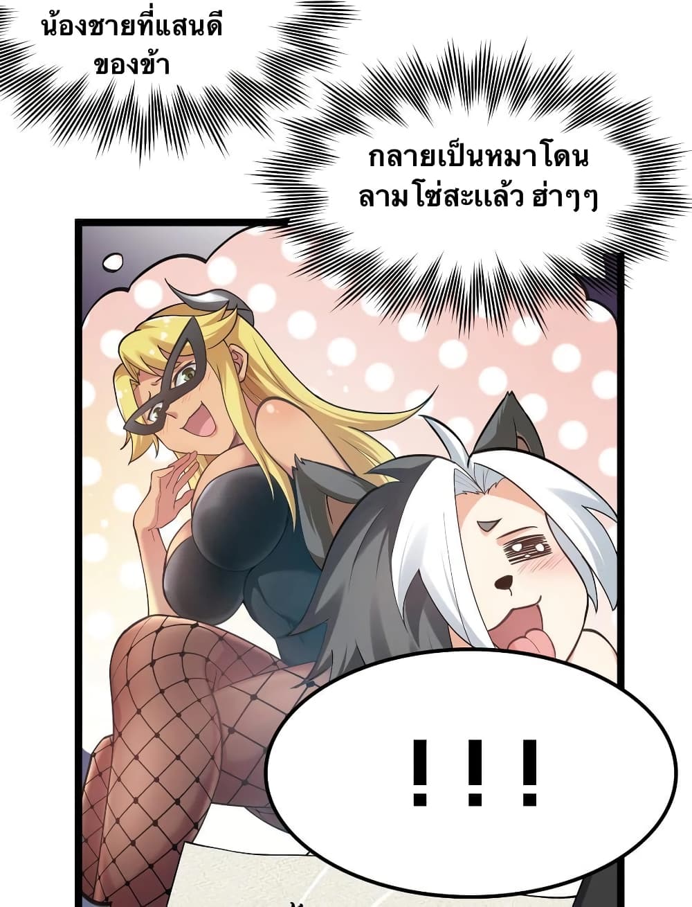 Godsian Masian from another world page 20