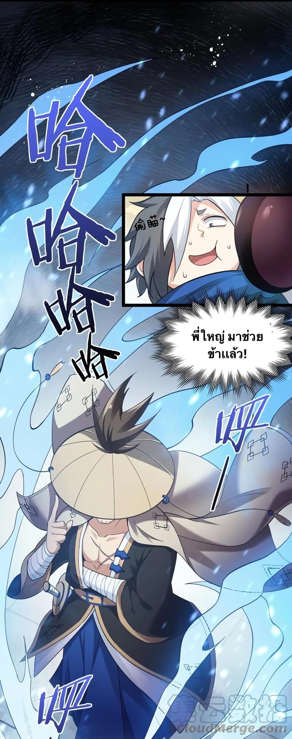 Godsian Masian from another world page 23