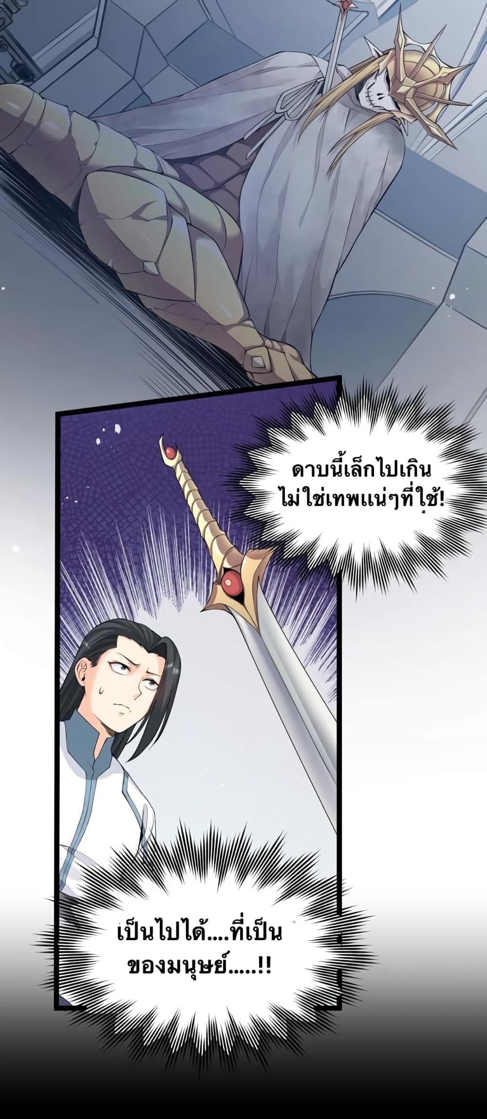 Godsian Masian from another world page 30