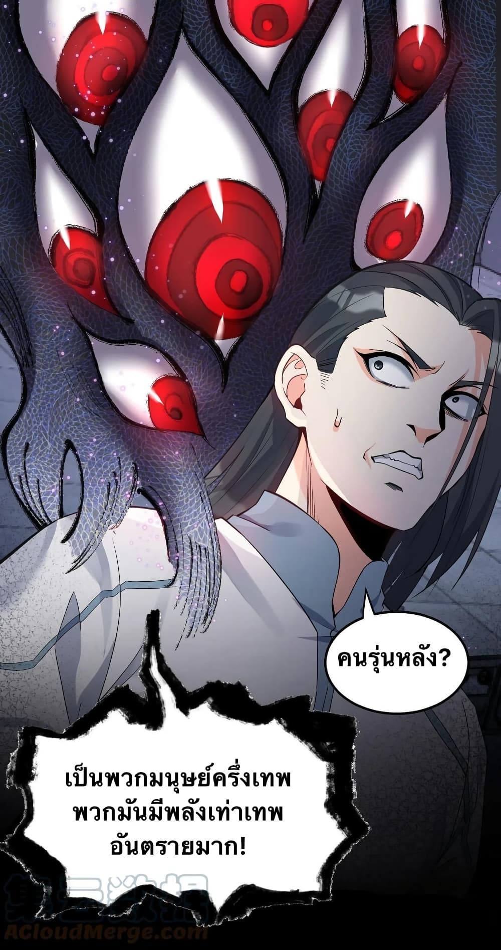Godsian Masian from another world page 32