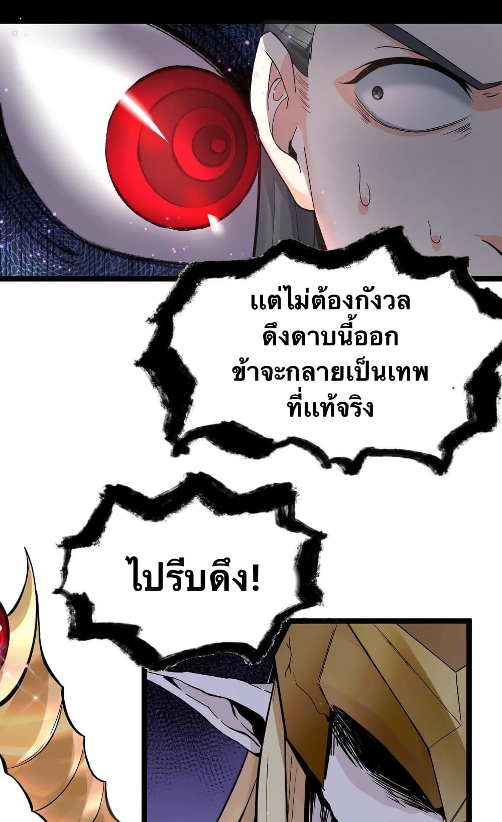 Godsian Masian from another world page 33