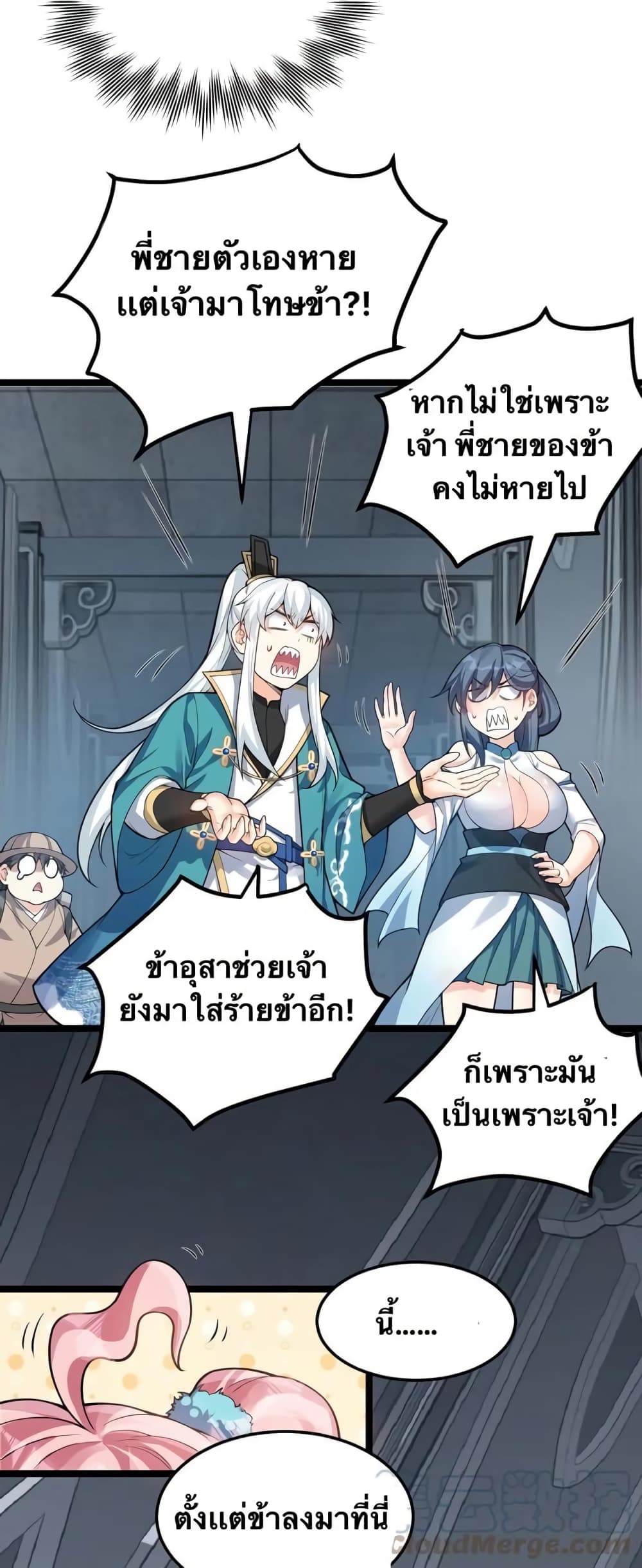 Godsian Masian from another world page 4