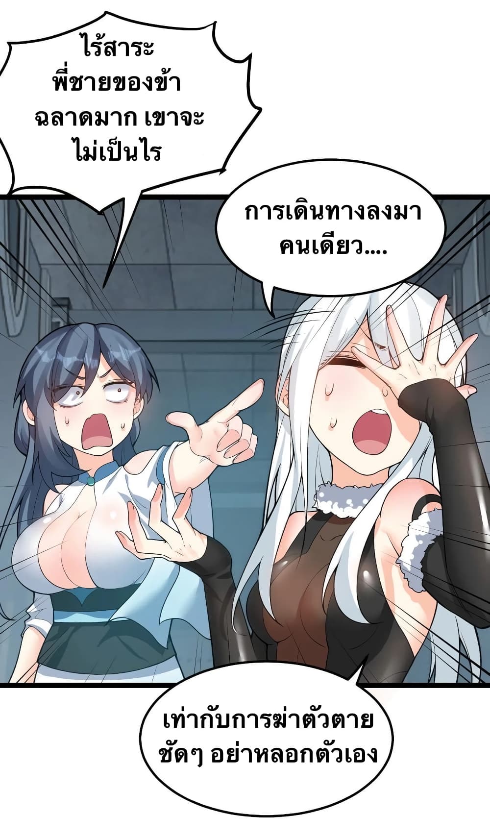 Godsian Masian from another world page 8