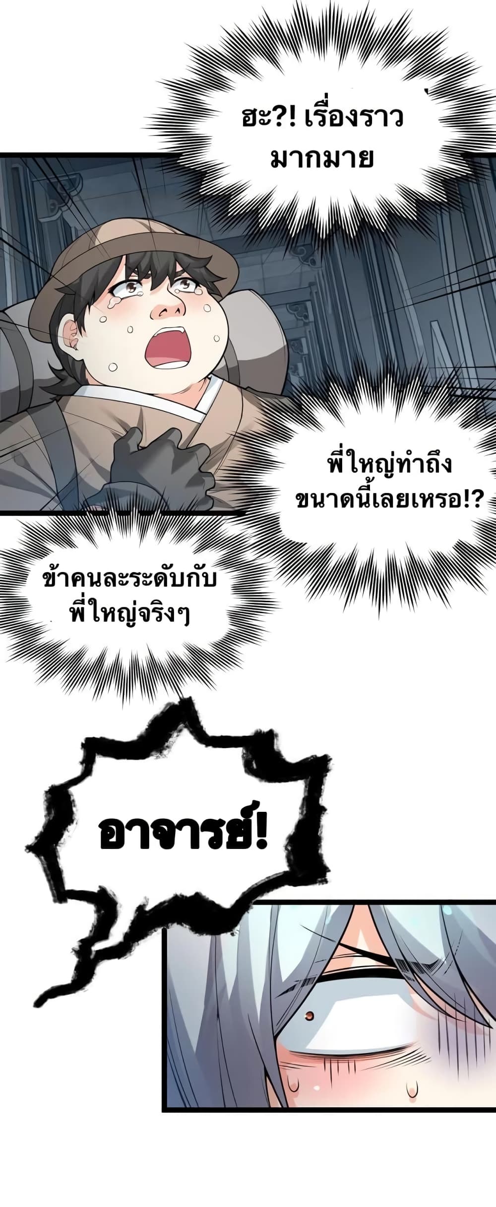 Godsian Masian from another world page 15