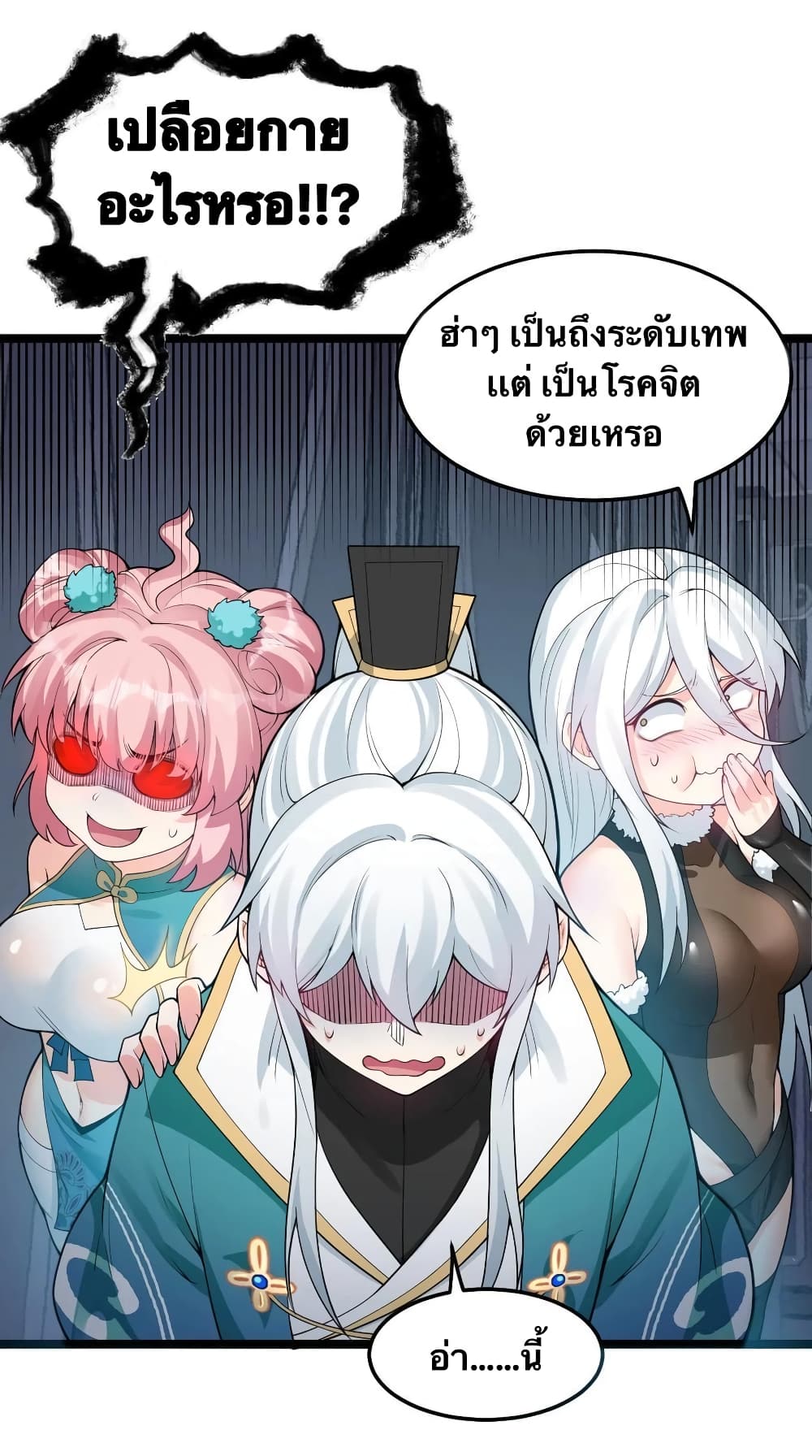 Godsian Masian from another world page 16