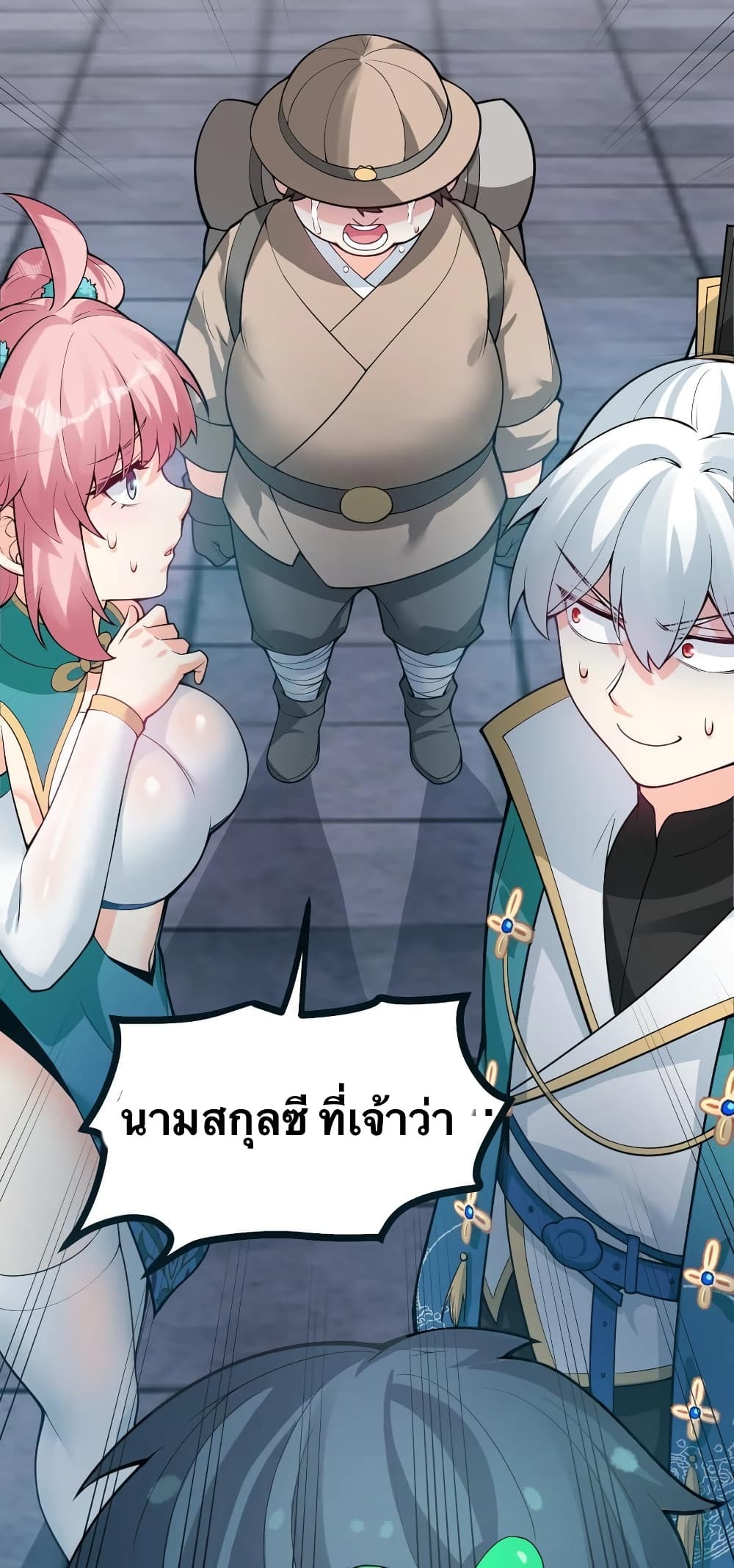 Godsian Masian from another world page 21
