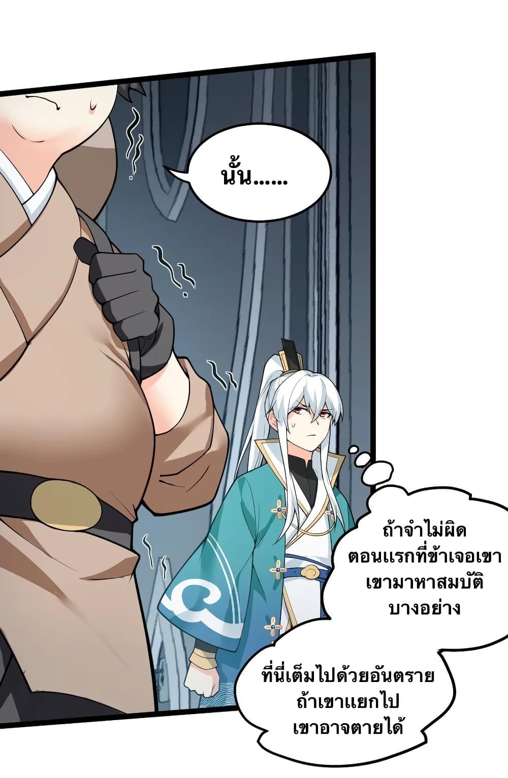 Godsian Masian from another world page 32