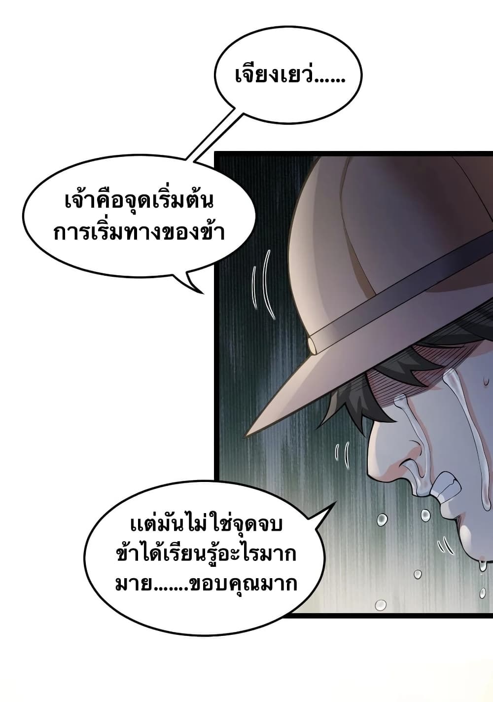 Godsian Masian from another world page 36