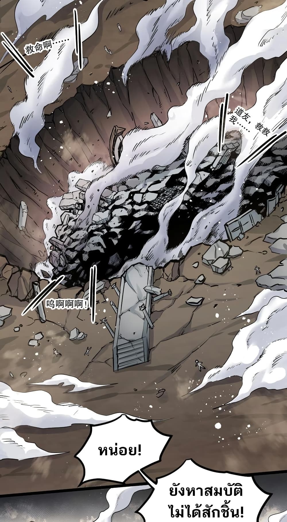 Godsian Masian from another world page 2