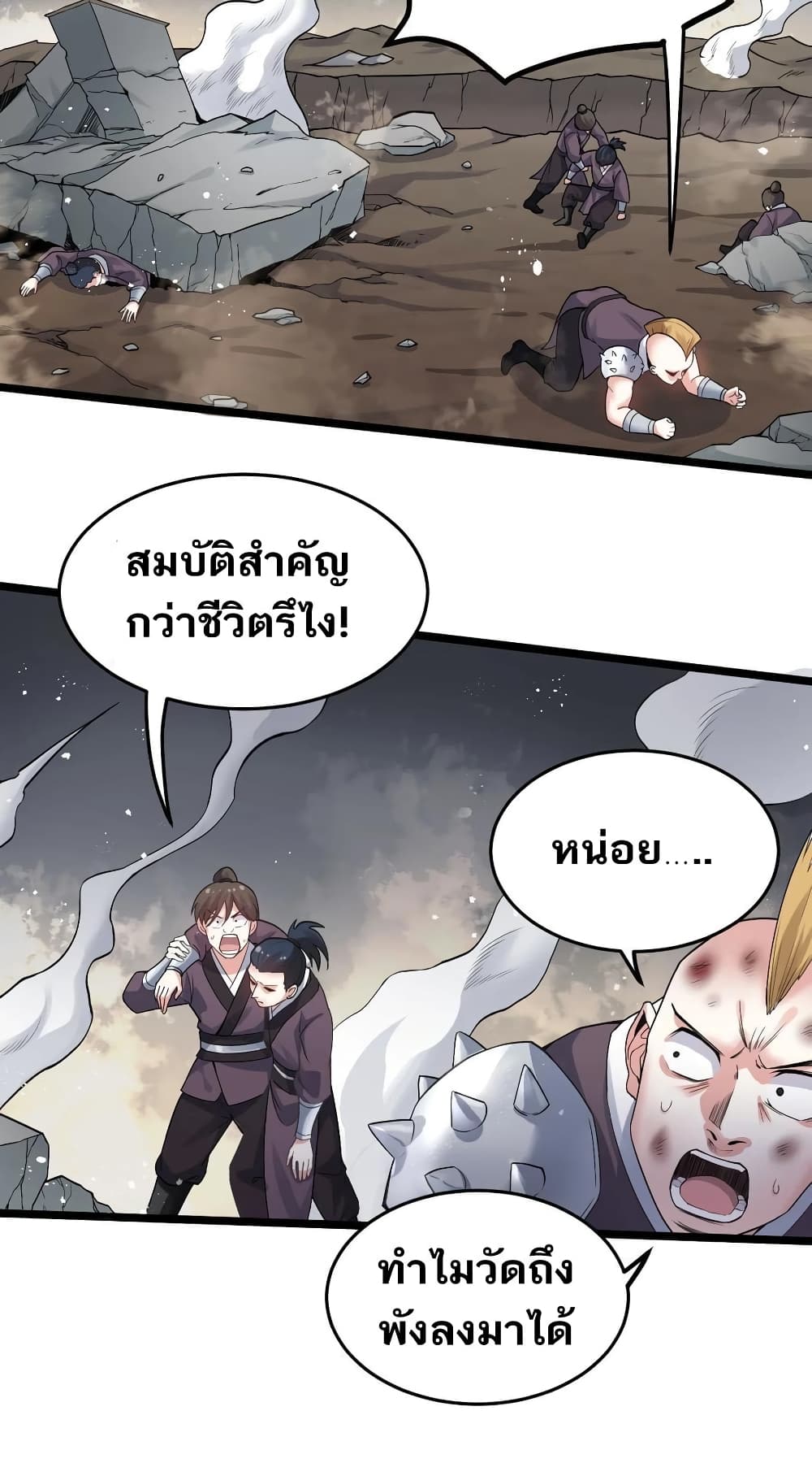 Godsian Masian from another world page 3