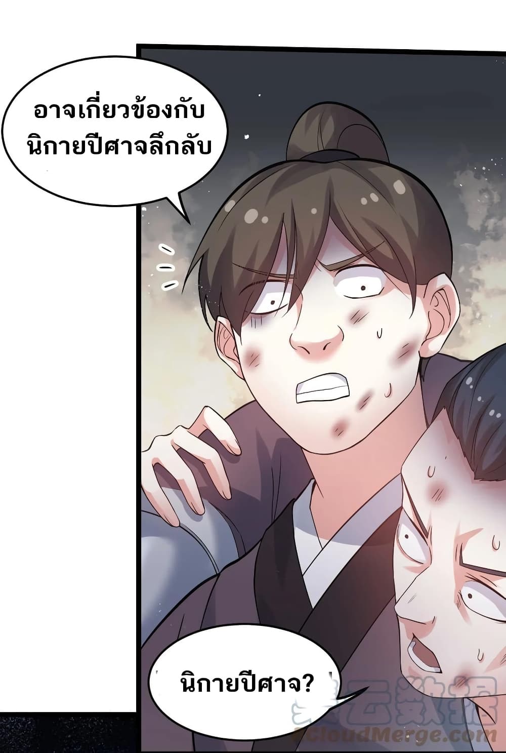 Godsian Masian from another world page 4