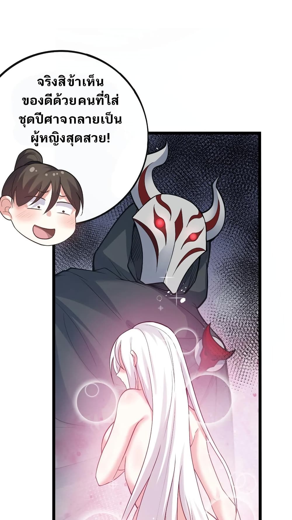 Godsian Masian from another world page 6