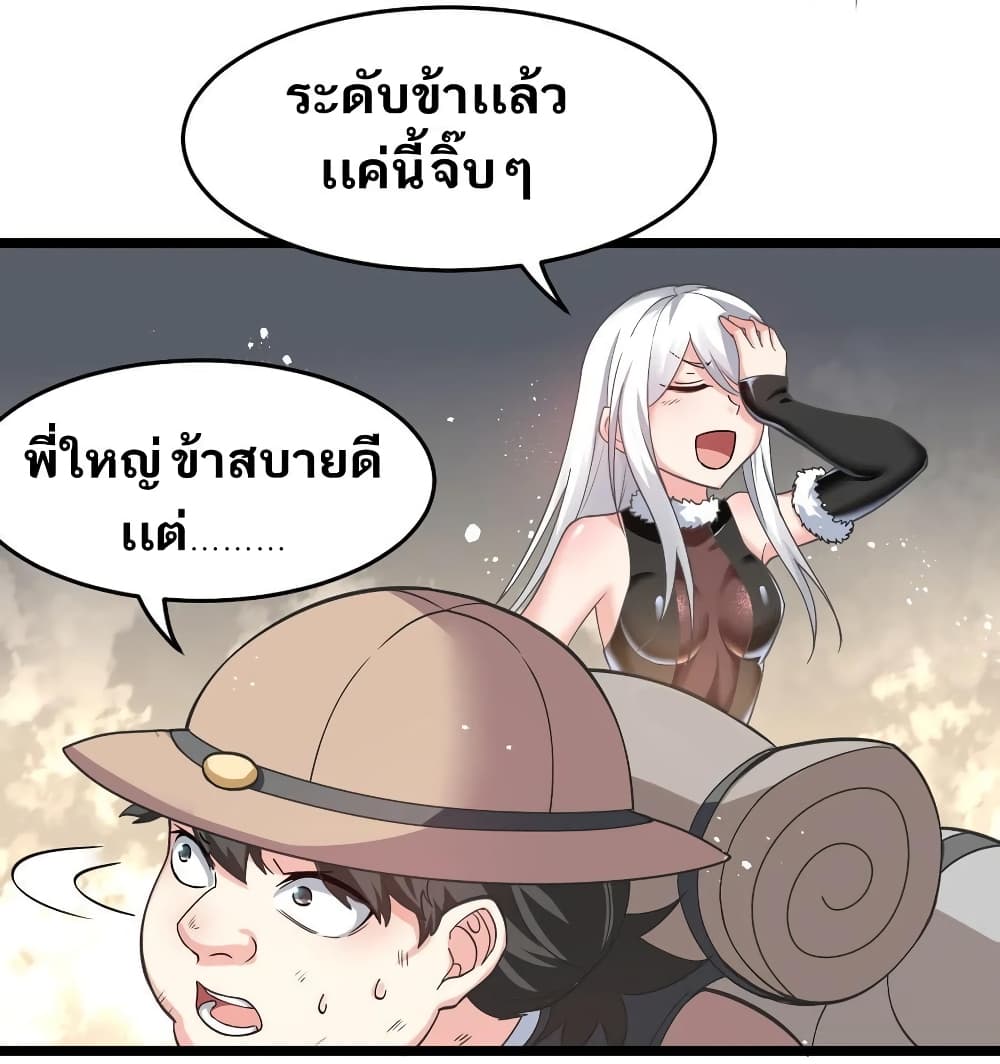 Godsian Masian from another world page 11