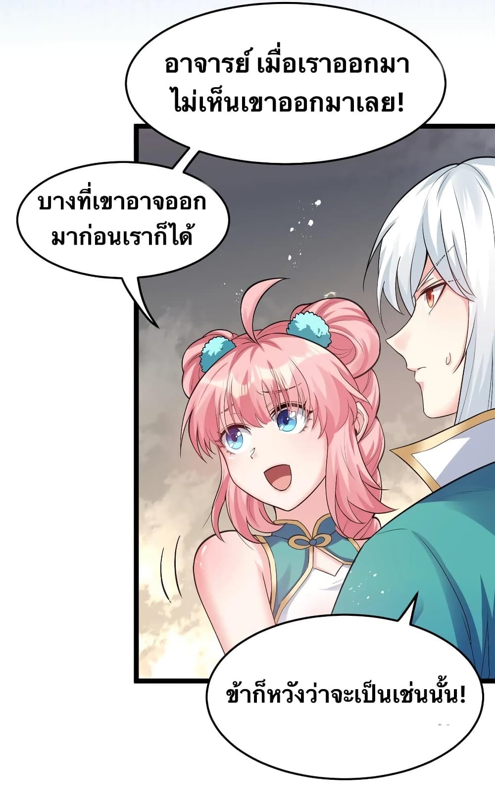 Godsian Masian from another world page 14