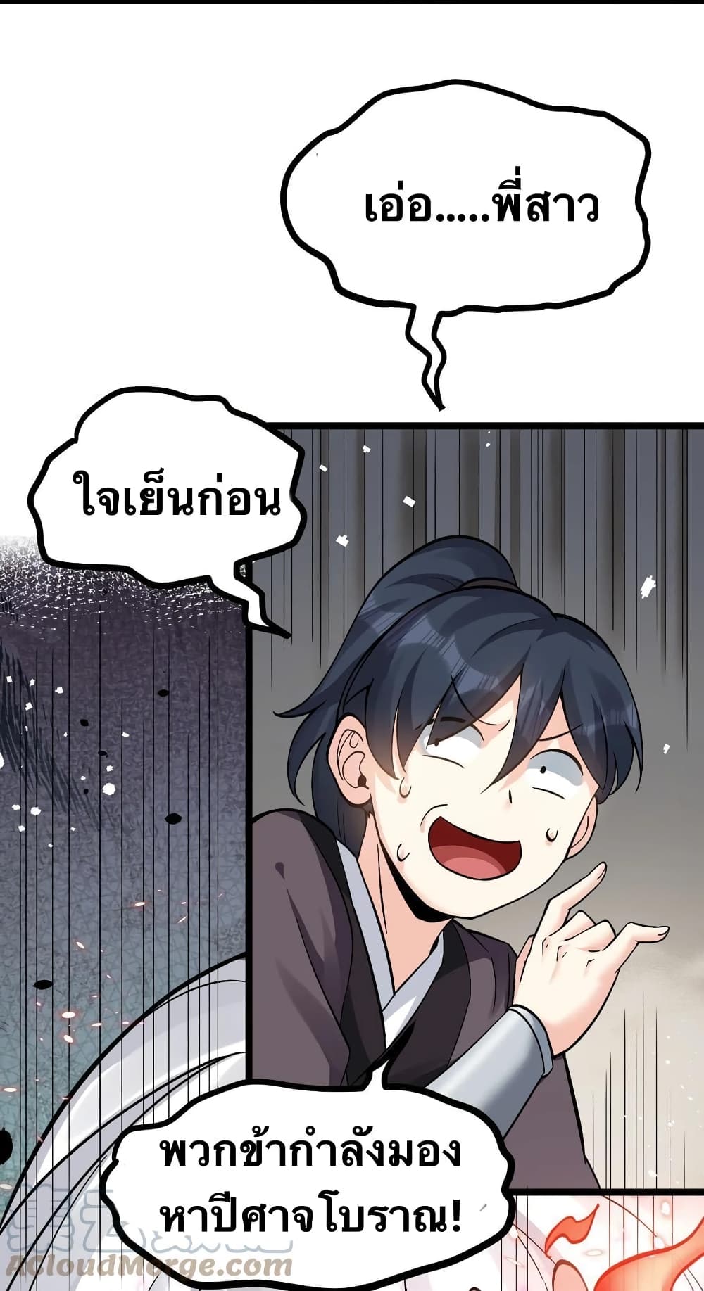 Godsian Masian from another world page 23