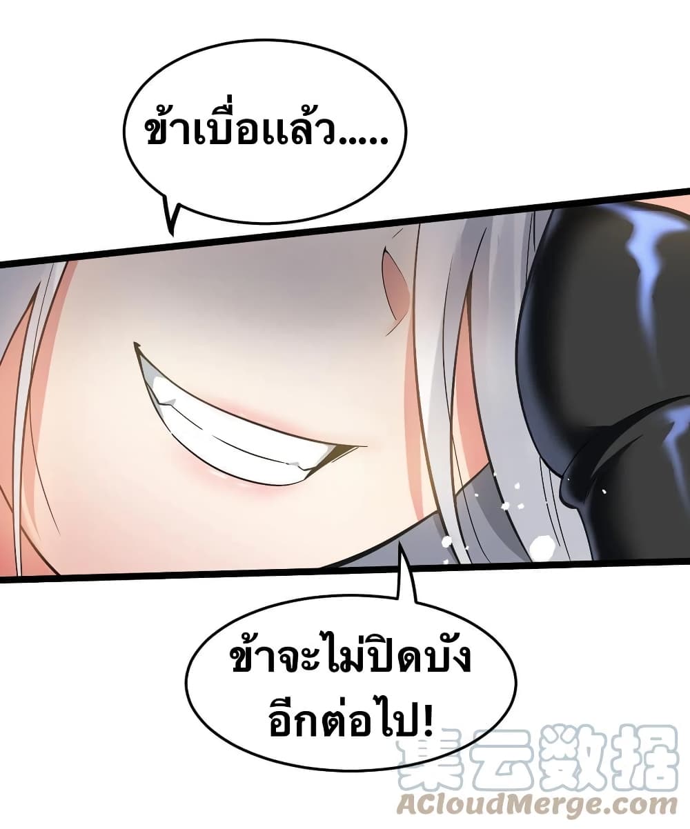 Godsian Masian from another world page 26