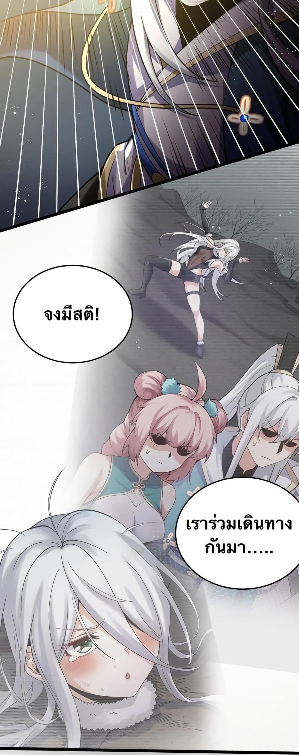 Godsian Masian from another world page 13
