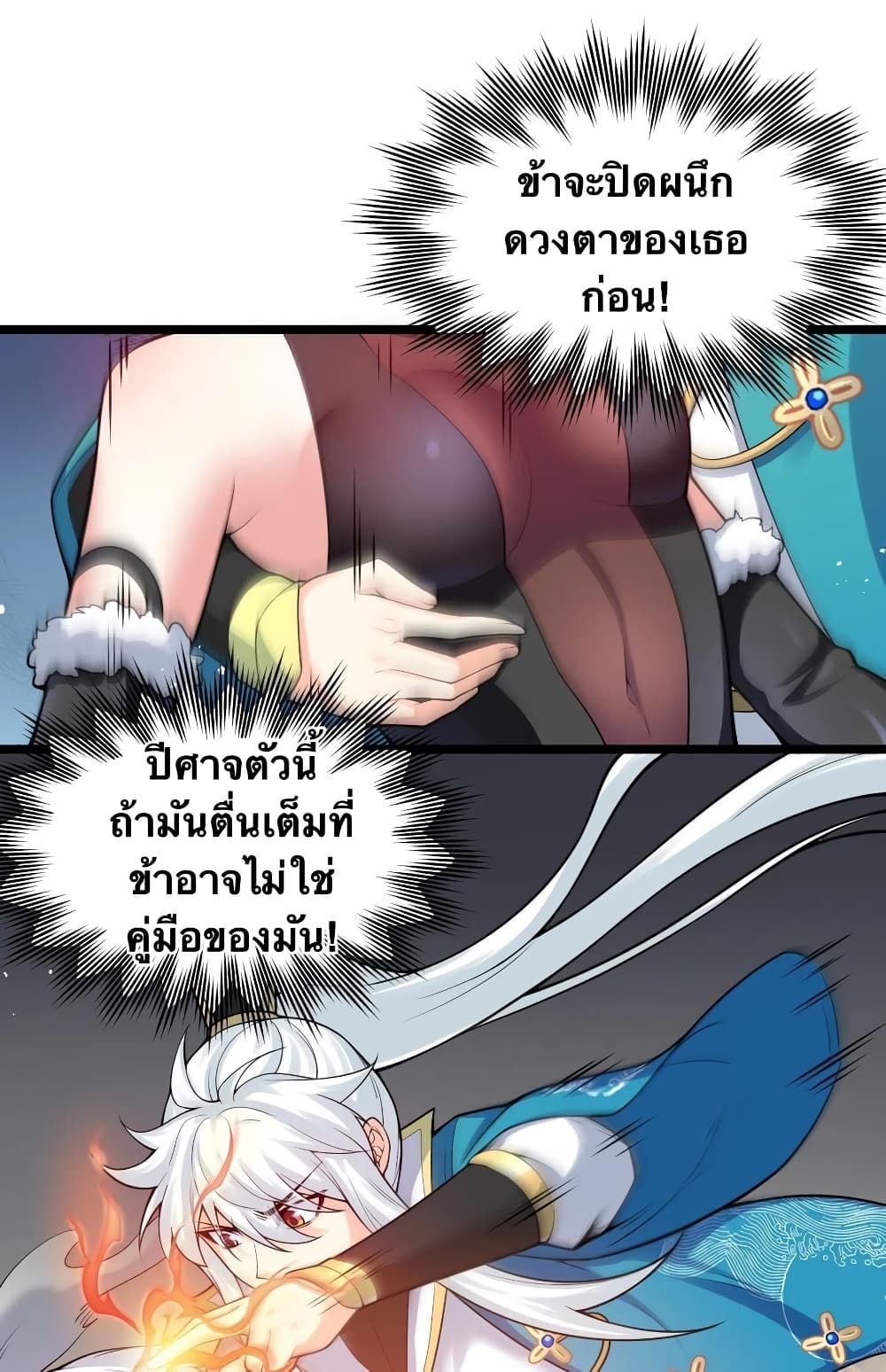 Godsian Masian from another world page 19