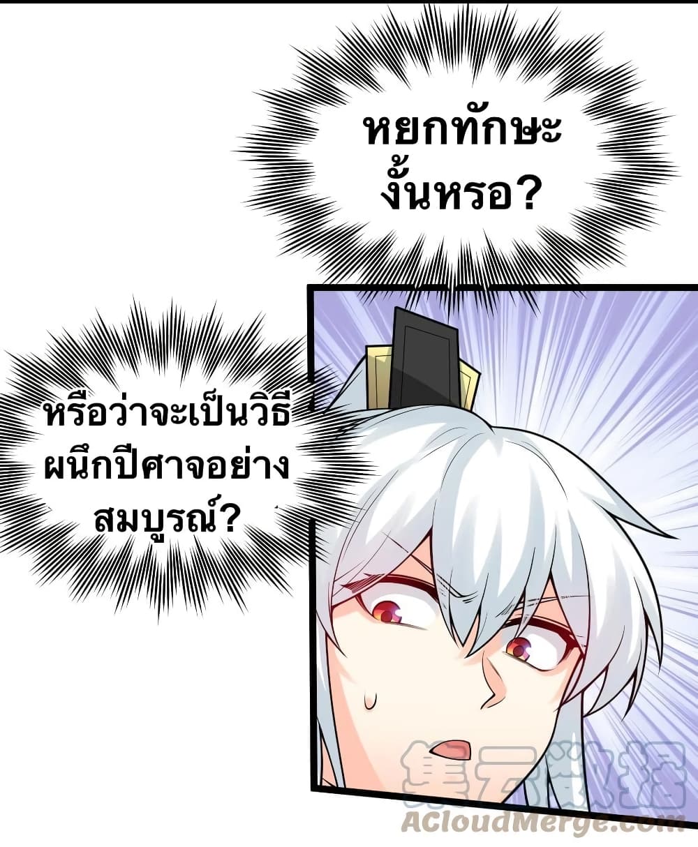 Godsian Masian from another world page 23