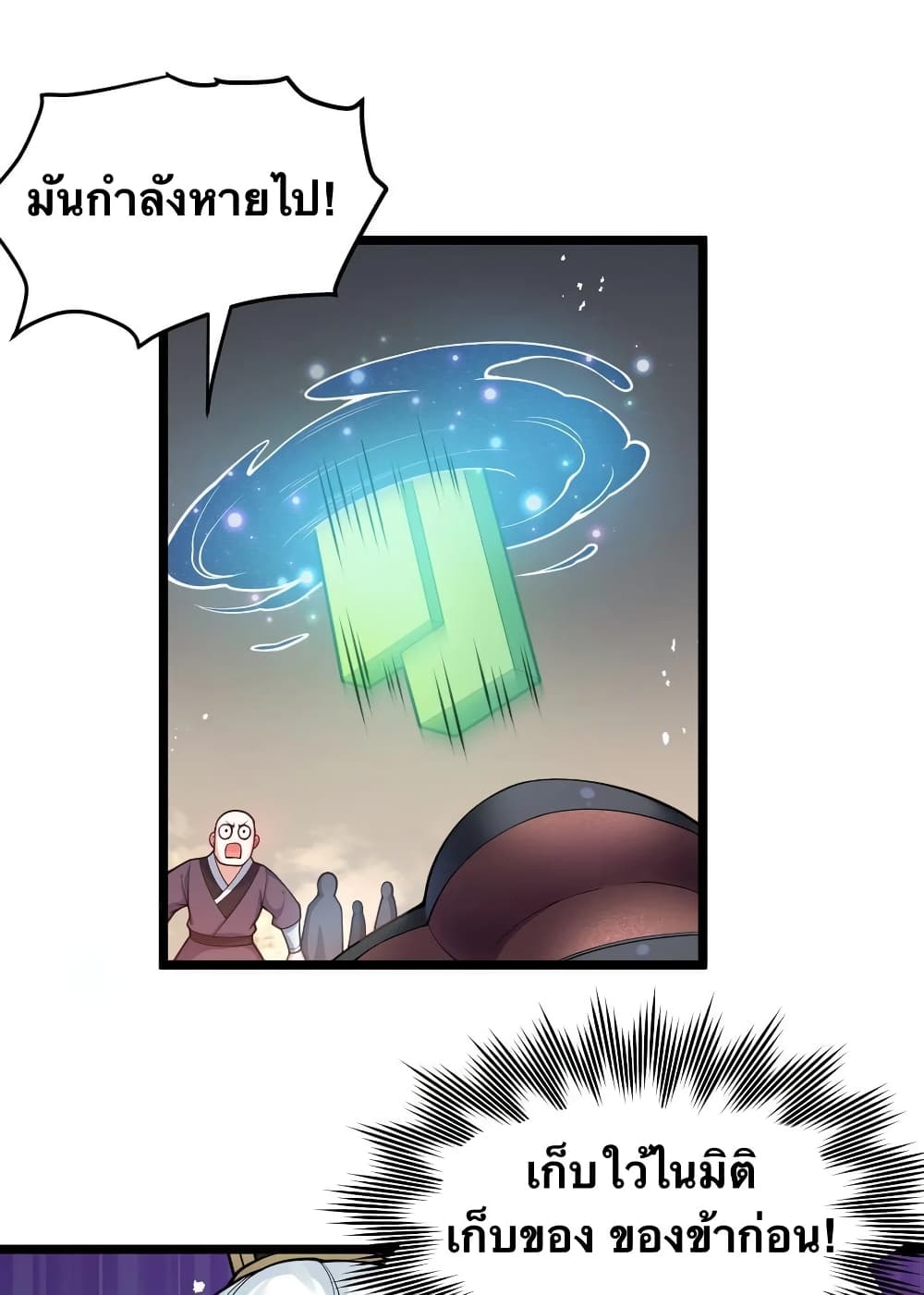 Godsian Masian from another world page 25