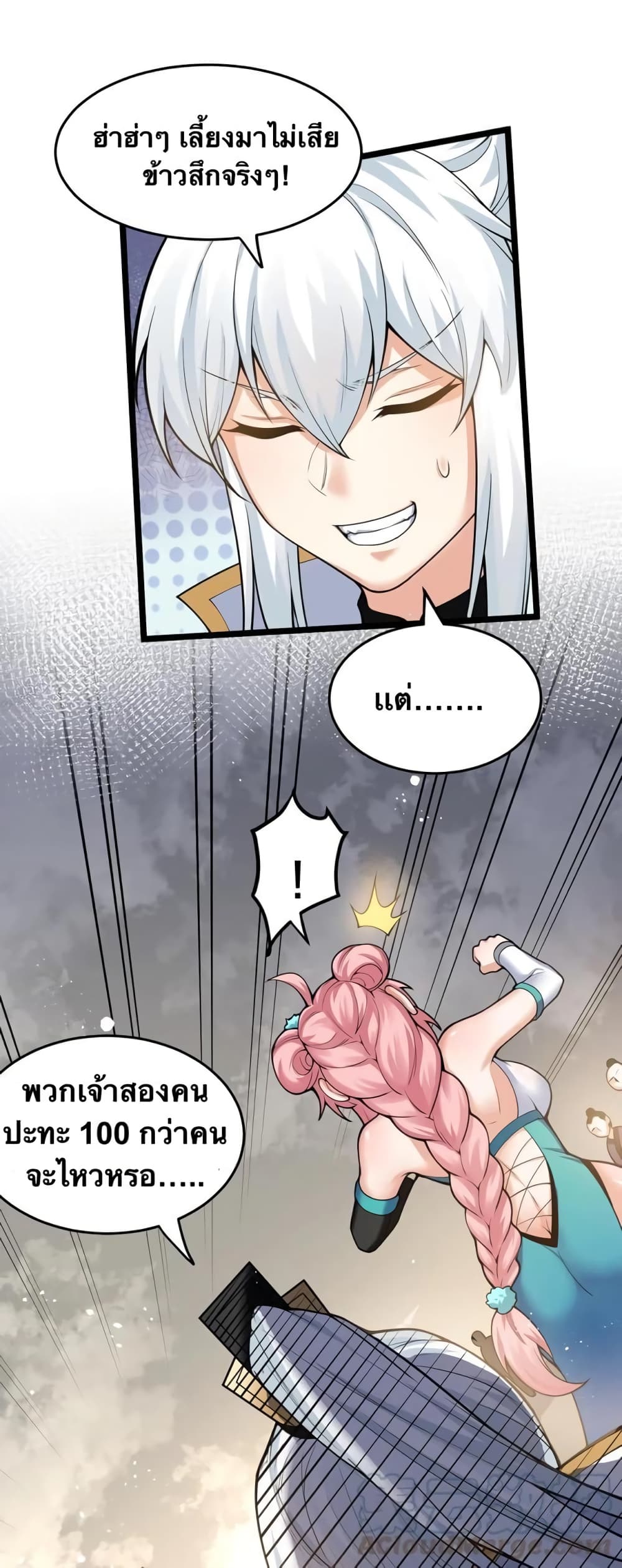 Godsian Masian from another world page 32