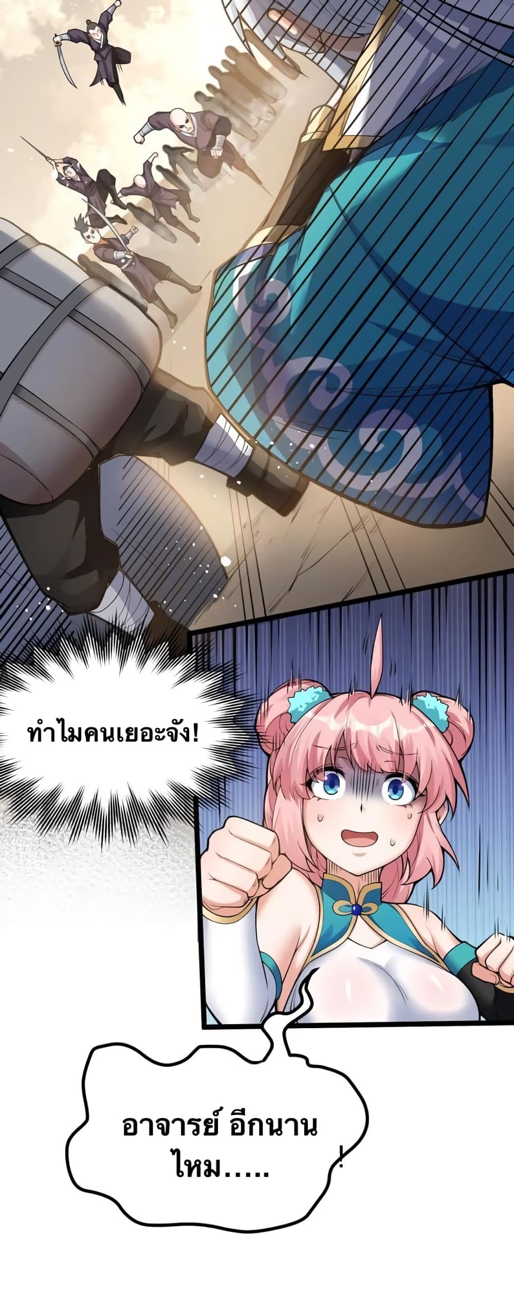 Godsian Masian from another world page 33