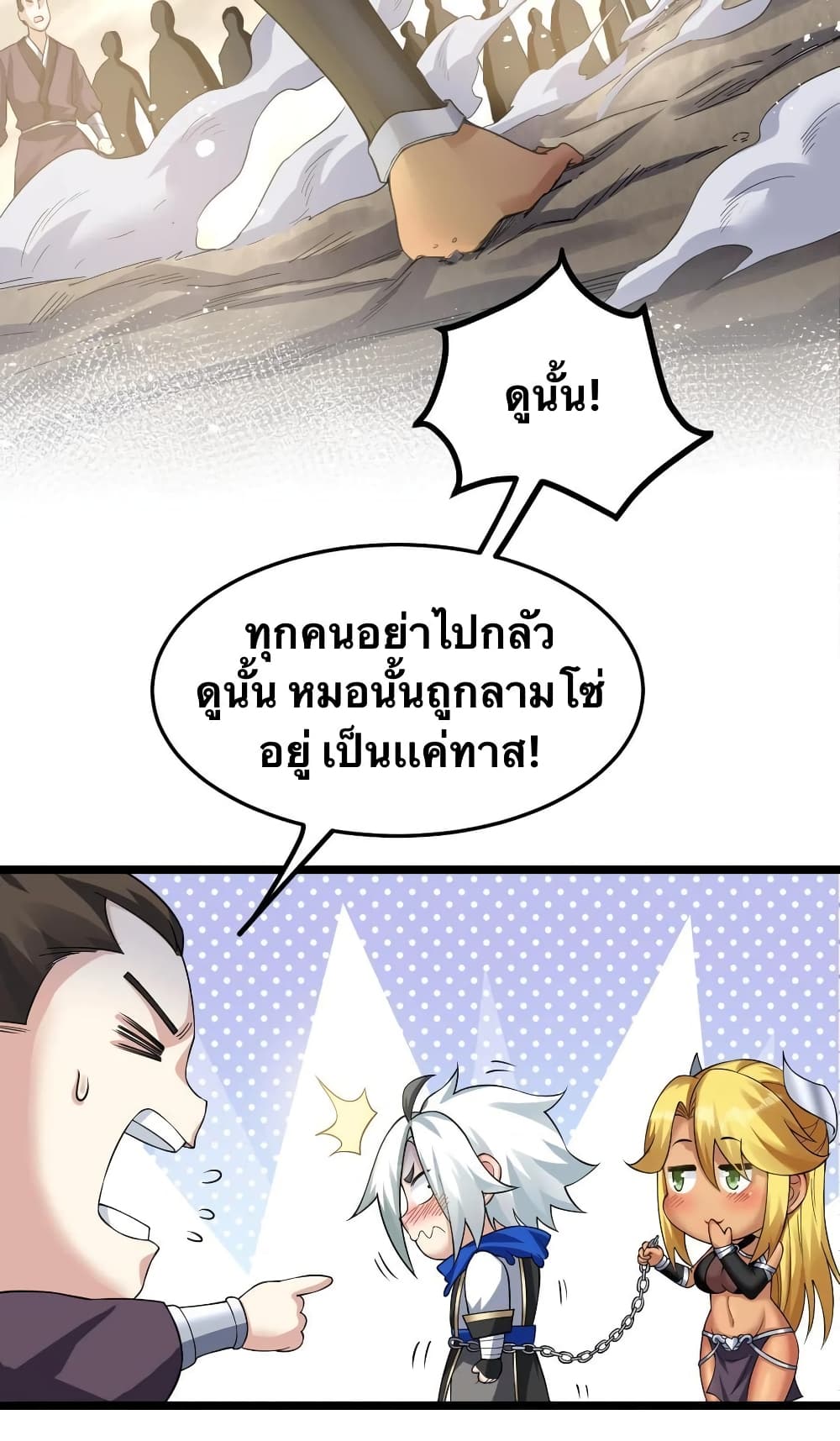 Godsian Masian from another world page 3