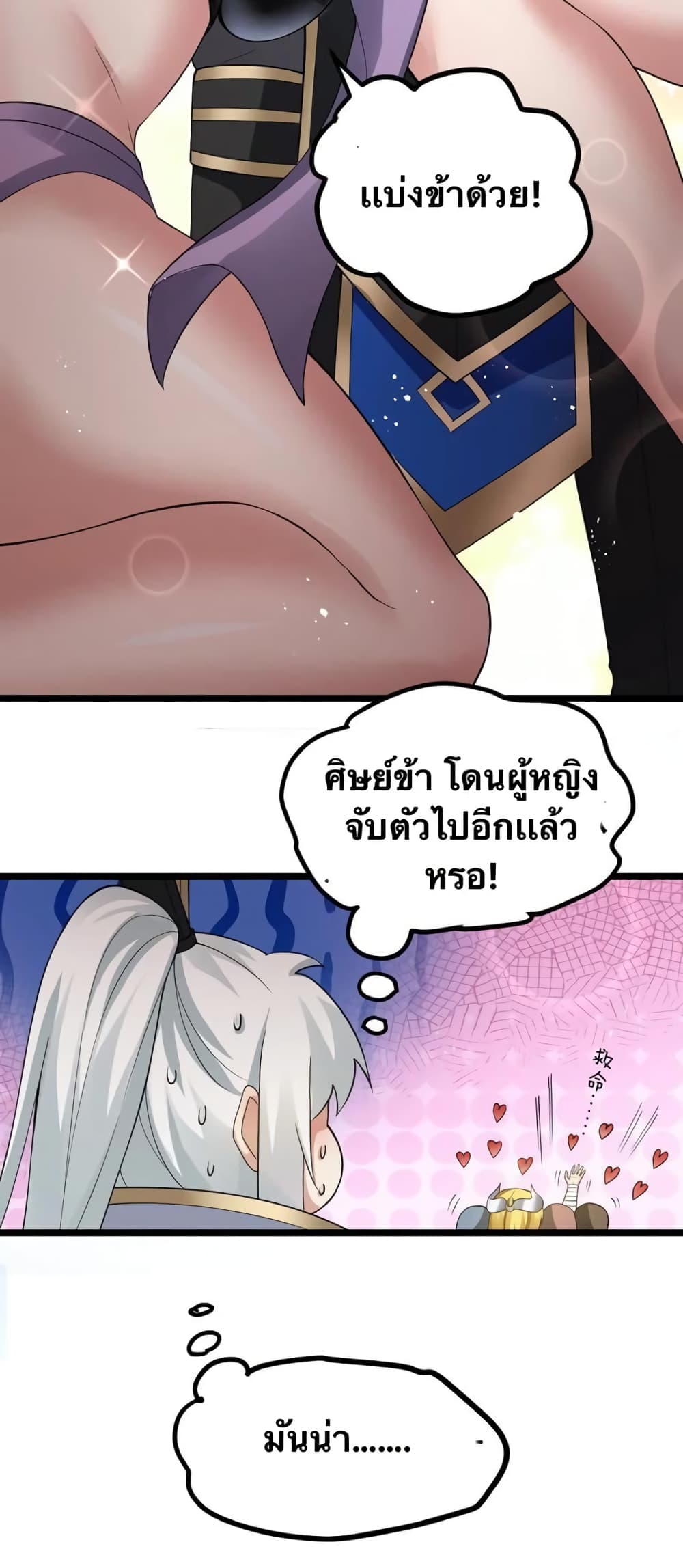 Godsian Masian from another world page 8