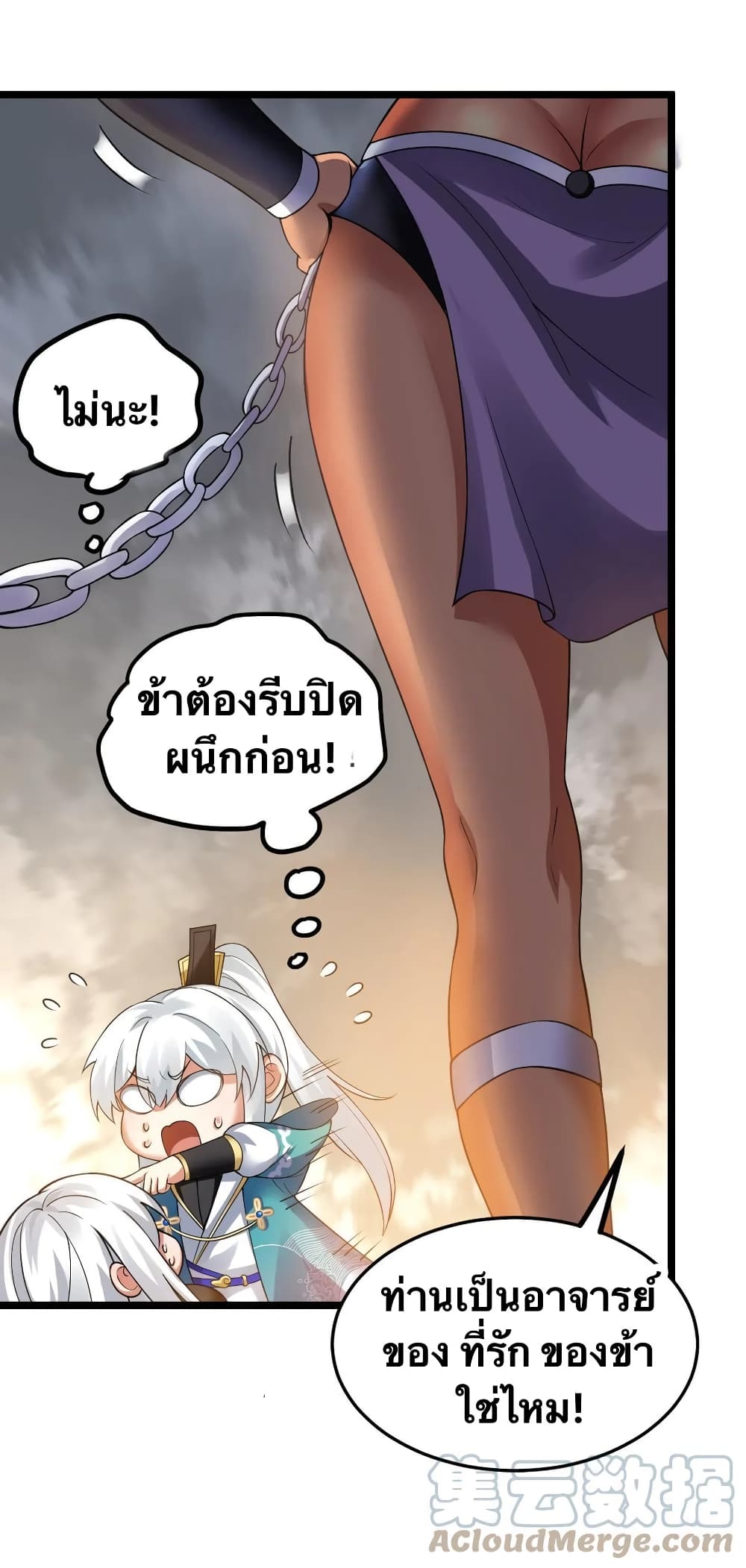 Godsian Masian from another world page 10