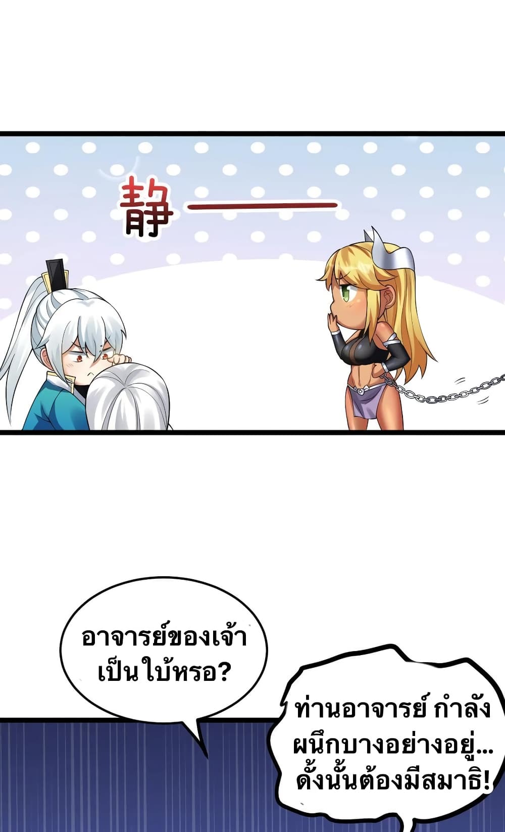 Godsian Masian from another world page 12