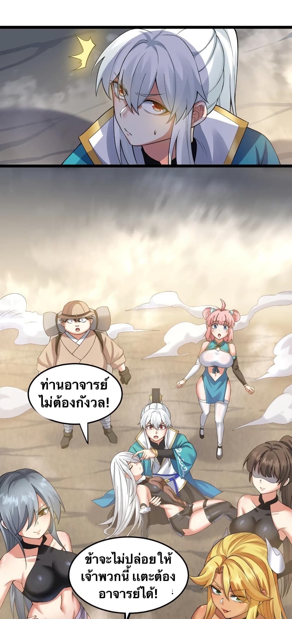 Godsian Masian from another world page 14