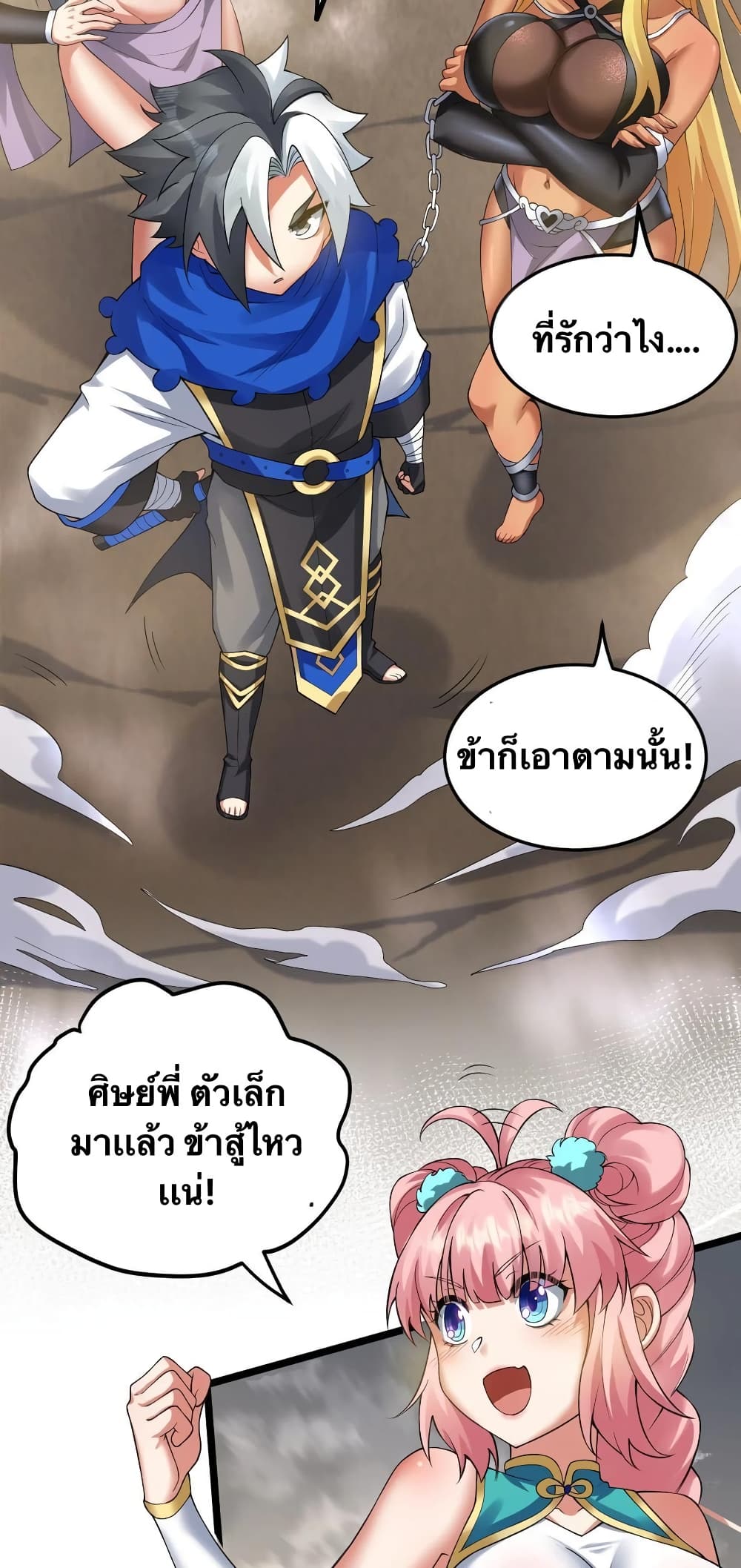 Godsian Masian from another world page 15