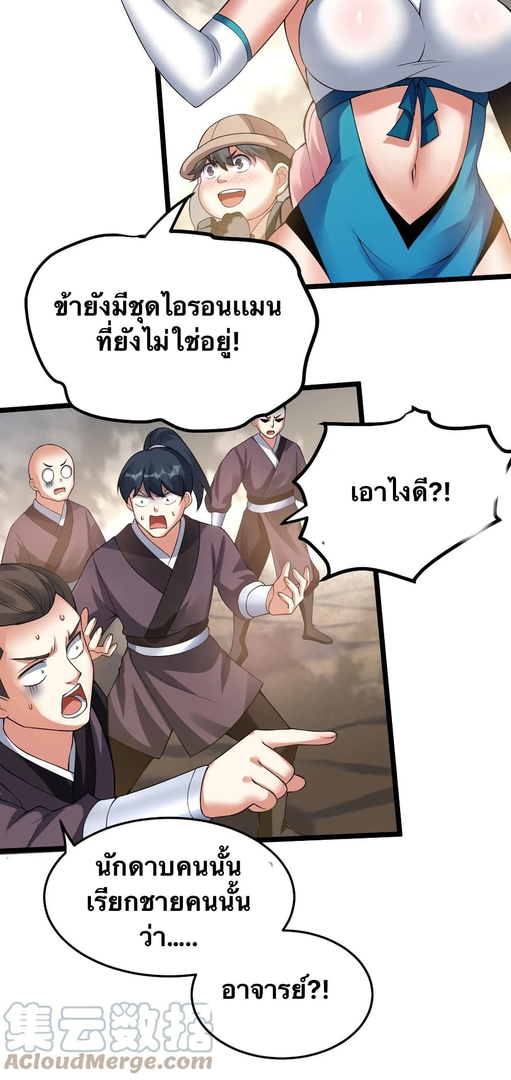 Godsian Masian from another world page 16