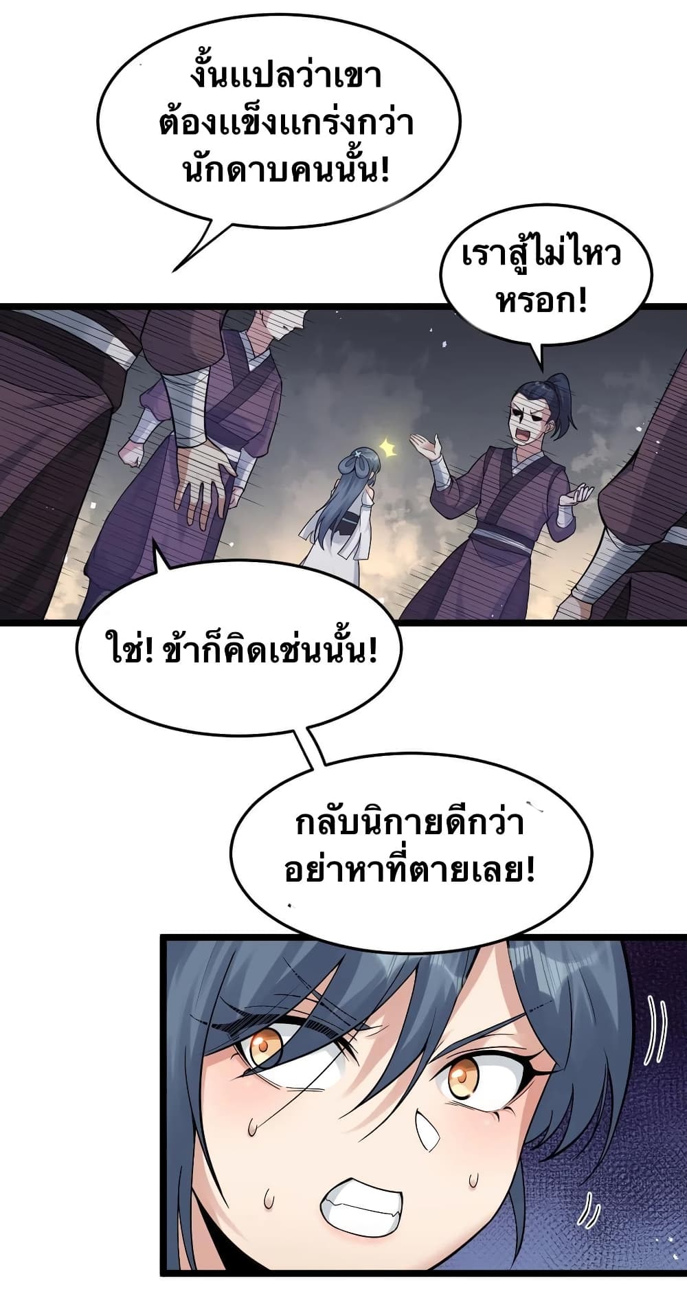 Godsian Masian from another world page 17