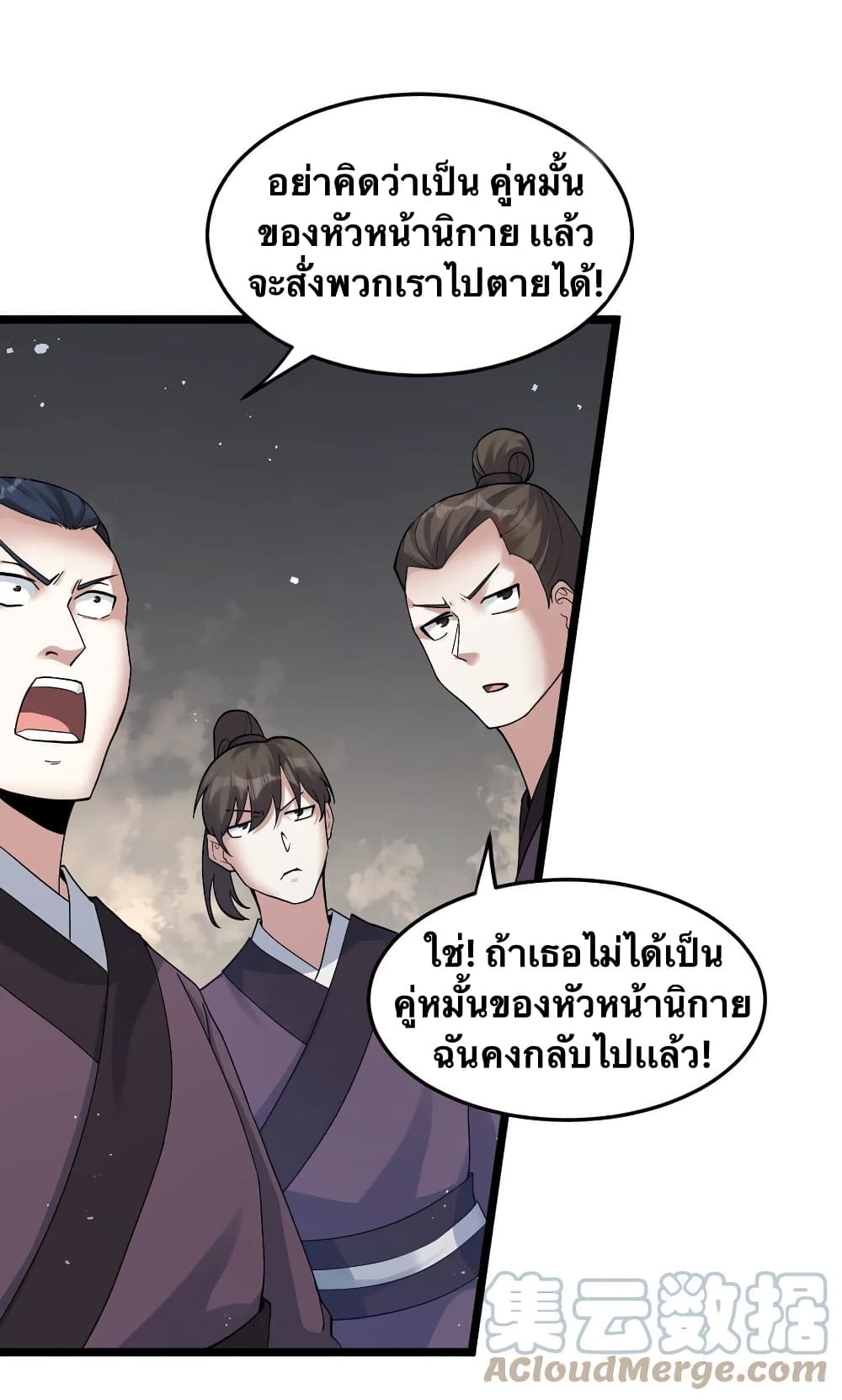 Godsian Masian from another world page 19