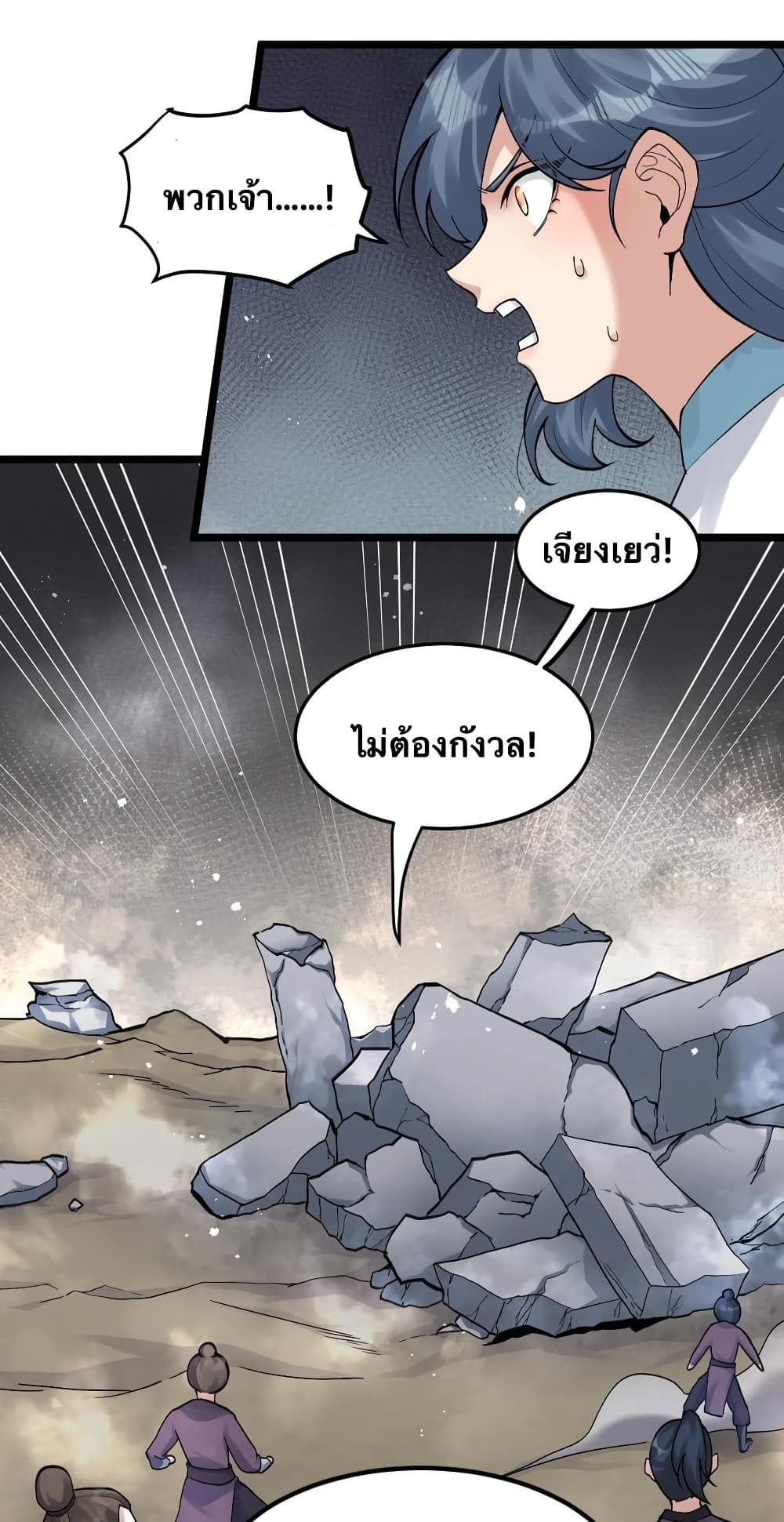 Godsian Masian from another world page 20