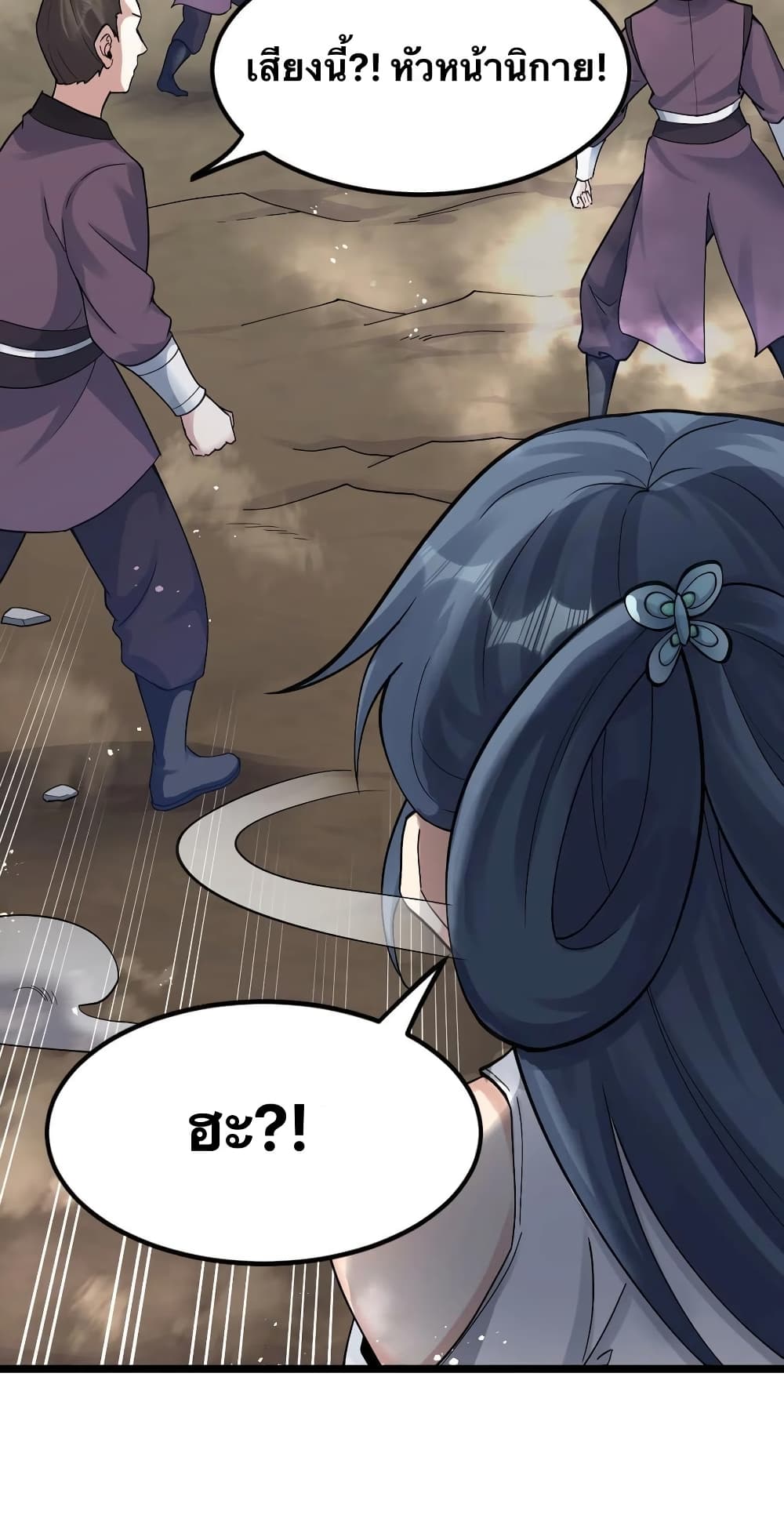 Godsian Masian from another world page 21
