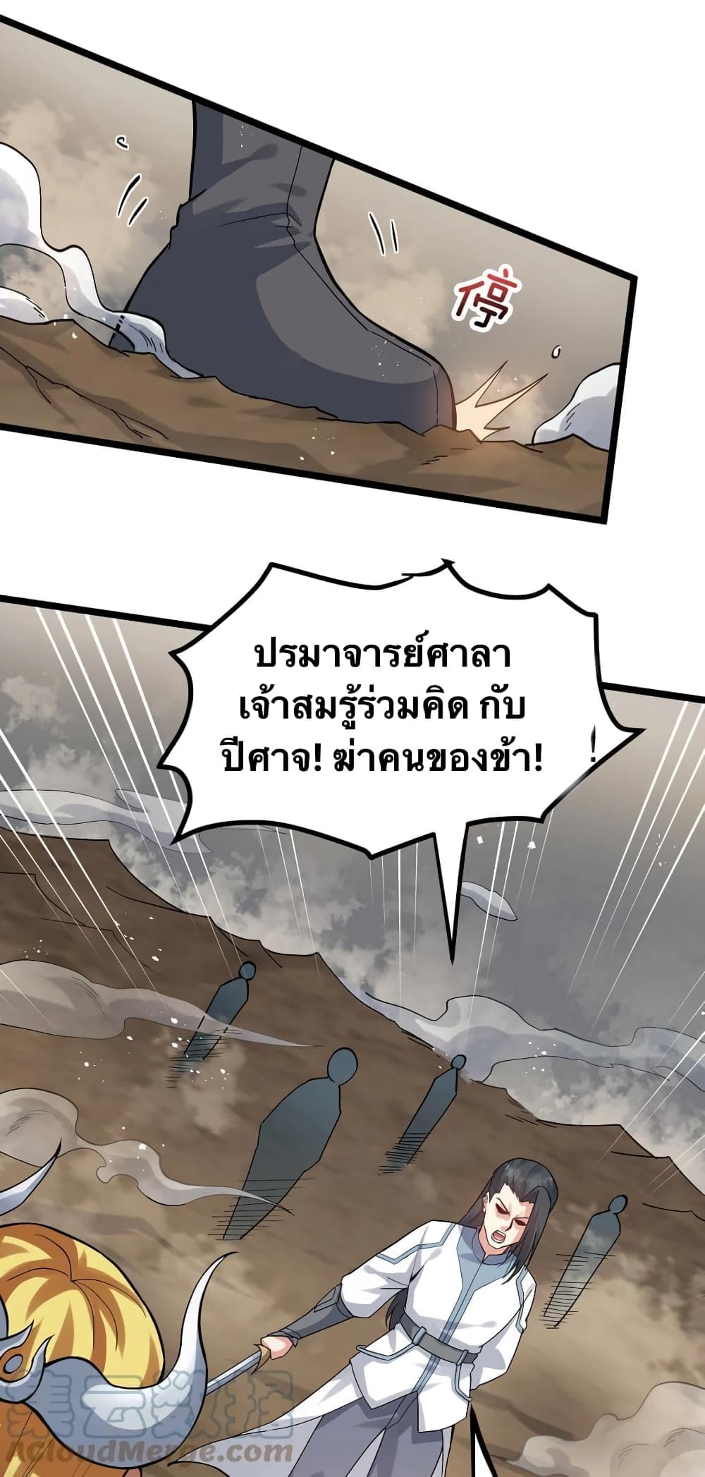 Godsian Masian from another world page 28
