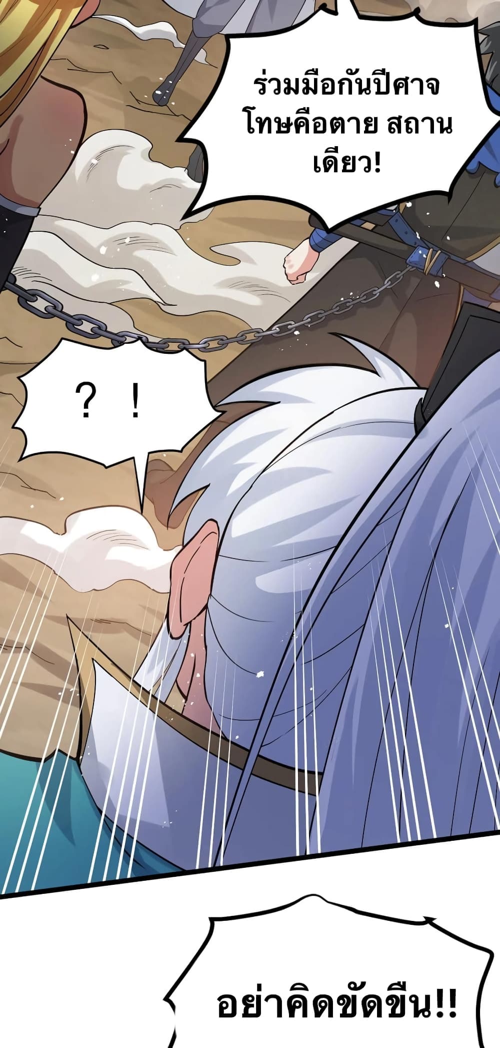 Godsian Masian from another world page 29