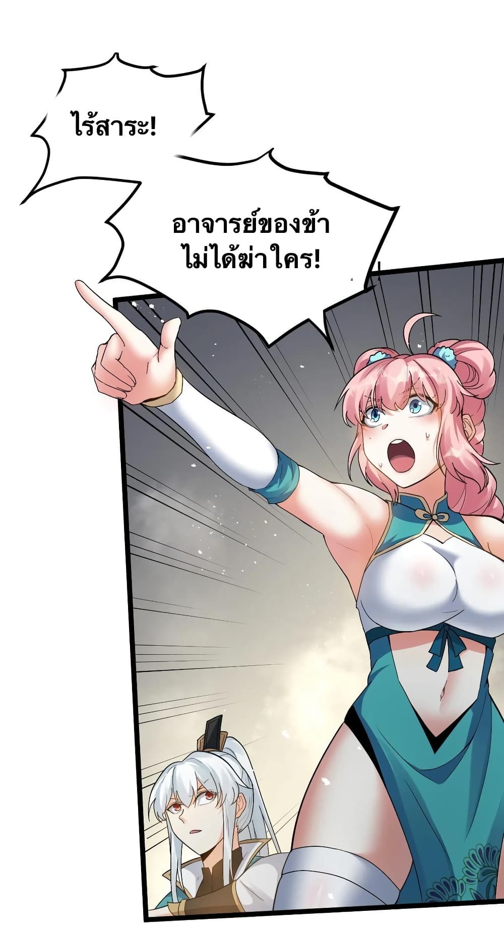 Godsian Masian from another world page 32
