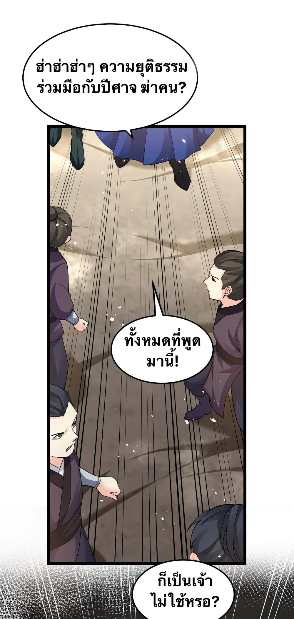 Godsian Masian from another world page 34