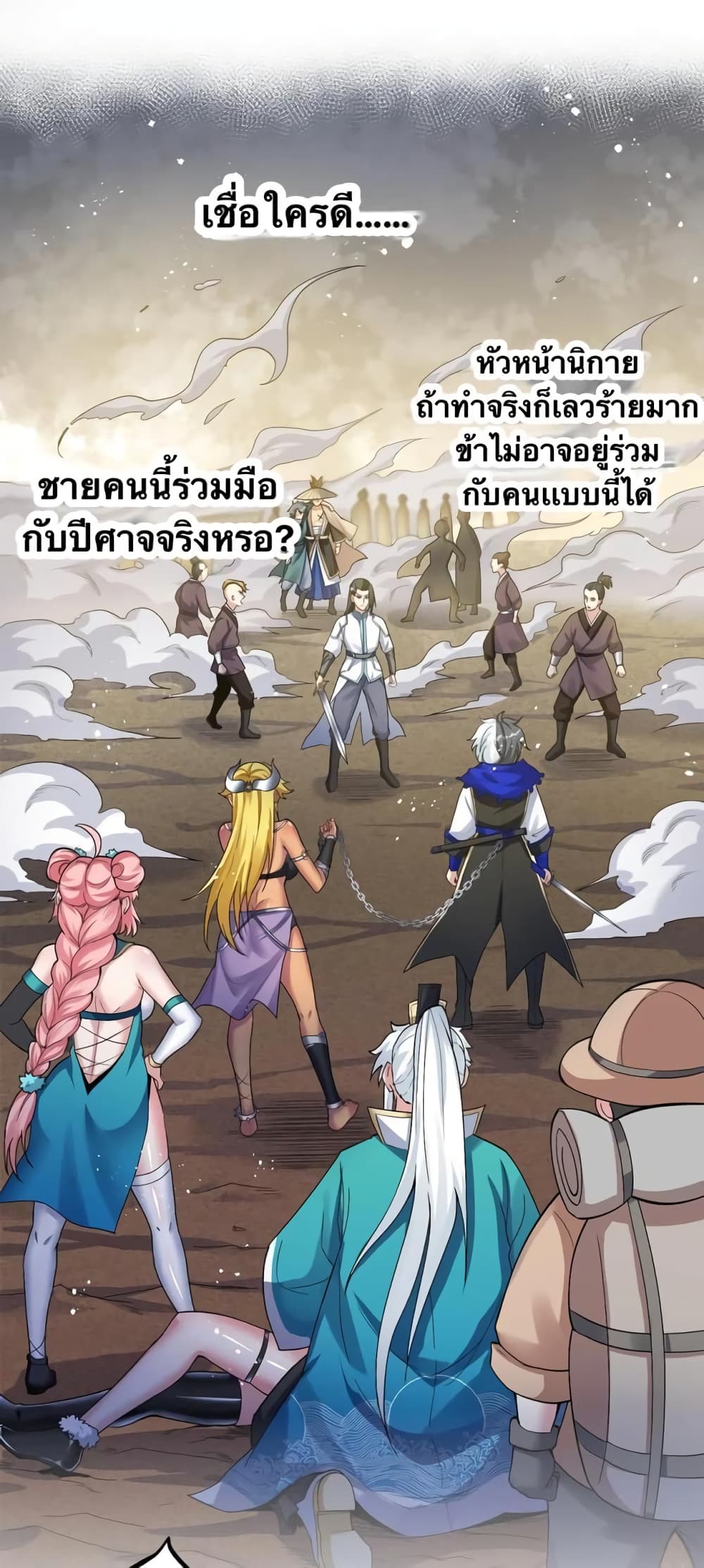 Godsian Masian from another world page 2